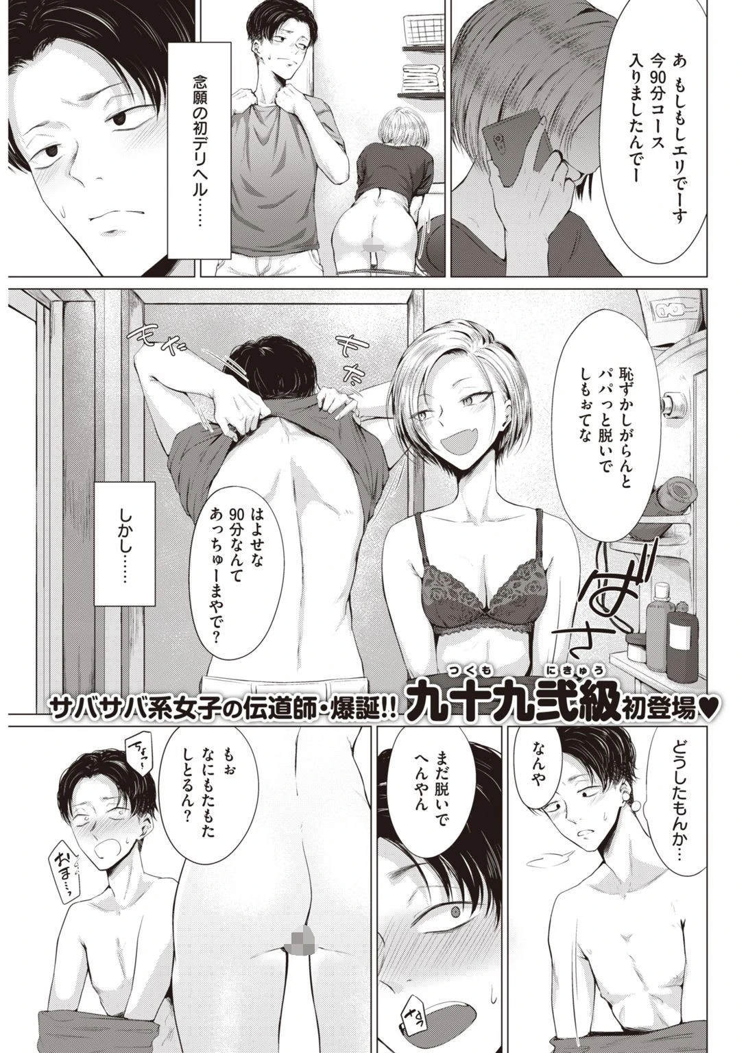 COMIC快楽天 2020年11月号ページ11