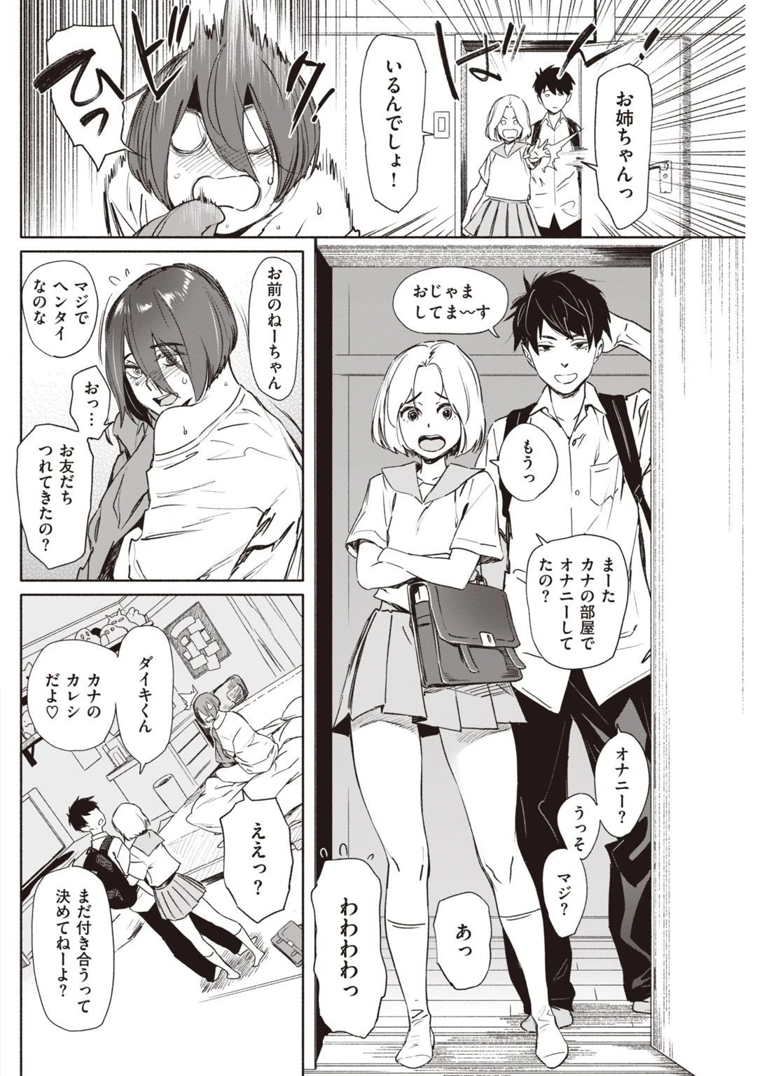 COMIC快楽天 2020年11月号ページ18