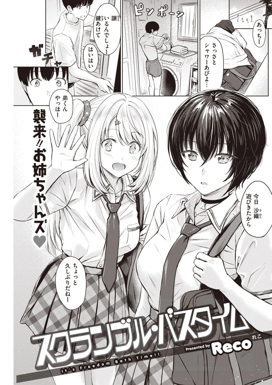 COMIC快楽天 2020年11月号ページ21