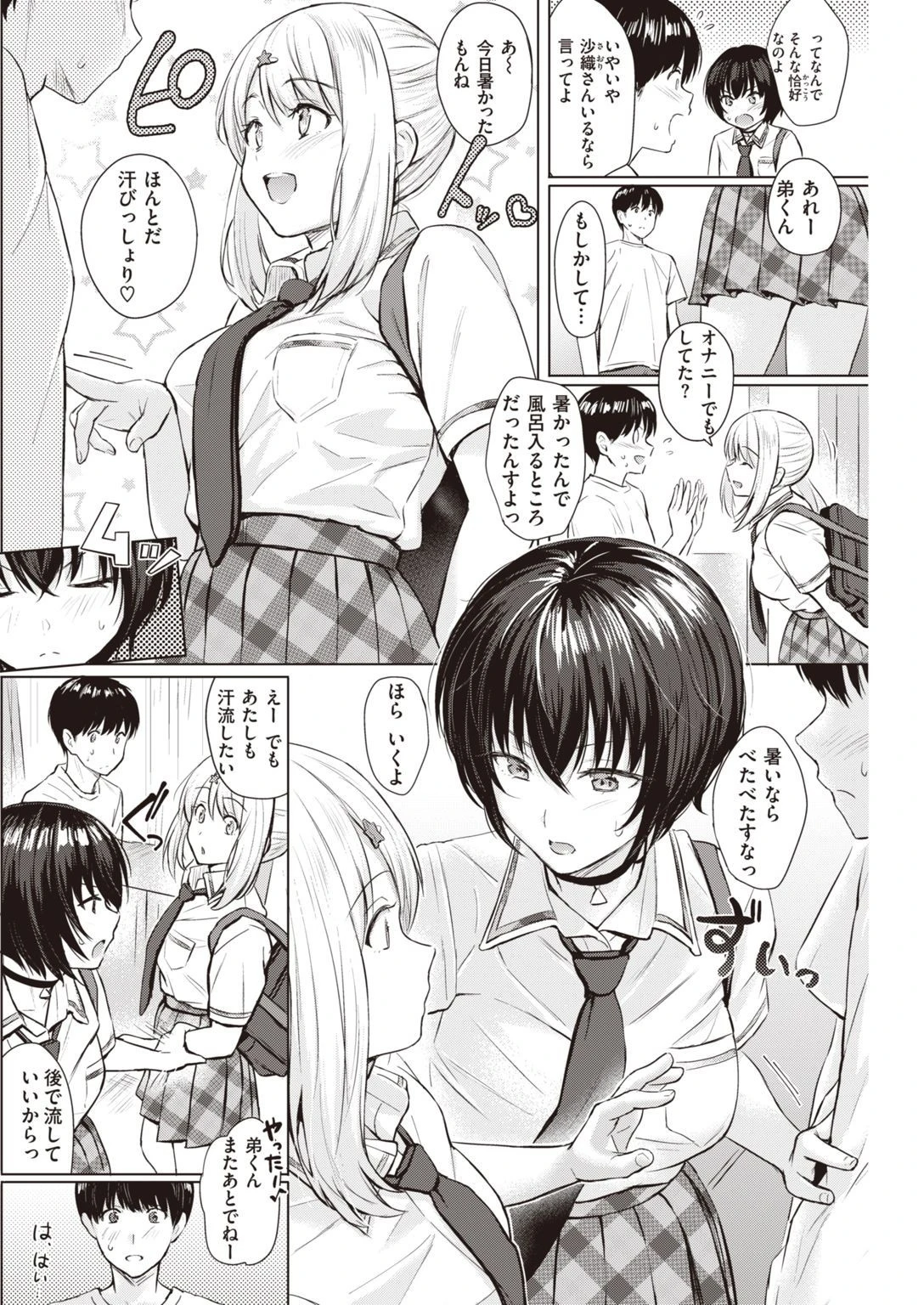 COMIC快楽天 2020年11月号ページ22