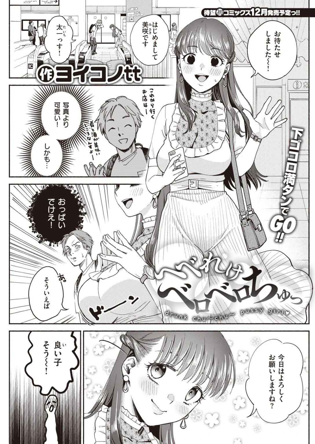 COMIC快楽天 2020年11月号ページ23