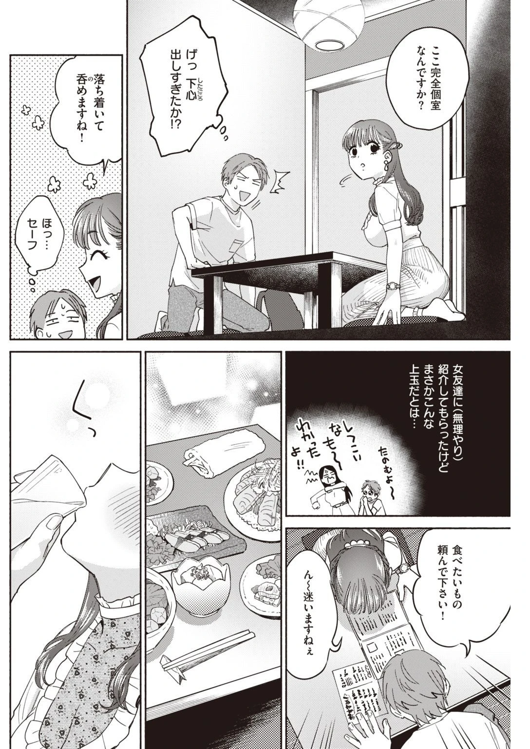 COMIC快楽天 2020年11月号ページ24