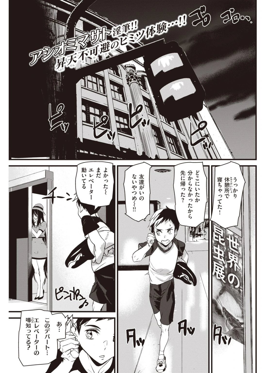 COMIC快楽天 2020年11月号ページ27