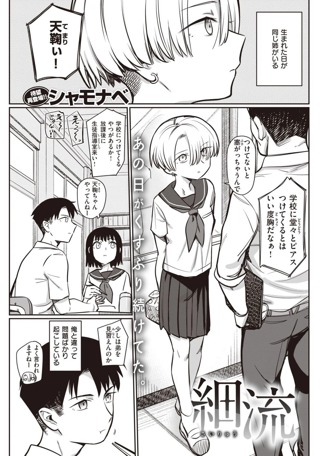 COMIC快楽天 2020年11月号ページ29