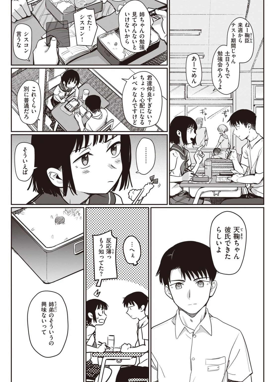 COMIC快楽天 2020年11月号ページ30