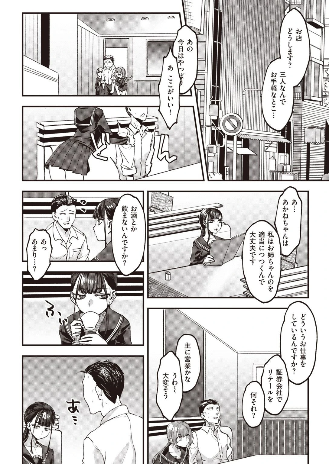 COMIC快楽天 2020年11月号ページ34