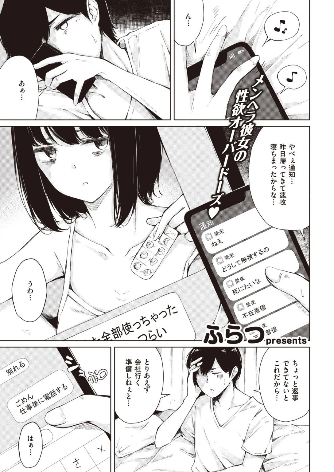 COMIC快楽天 2020年11月号ページ35