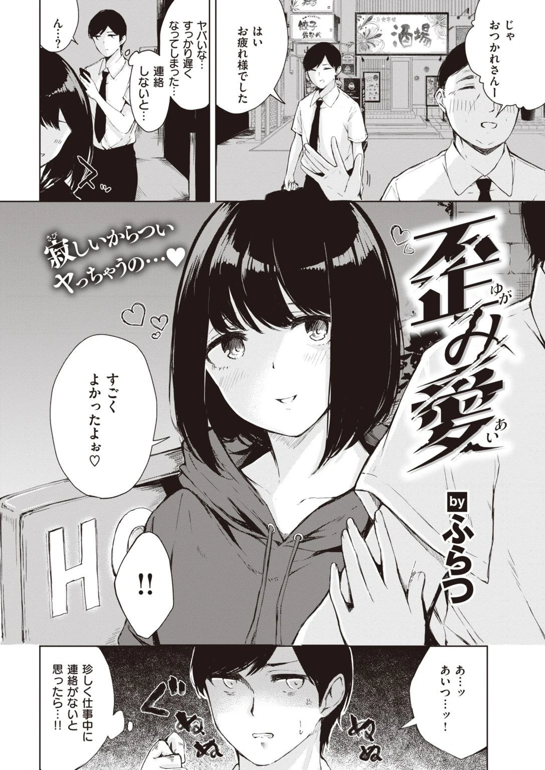 COMIC快楽天 2020年11月号ページ36
