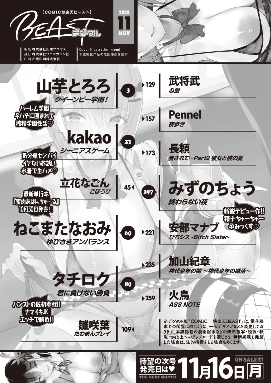 COMIC快楽天 ビースト 2020年11月号ページ2