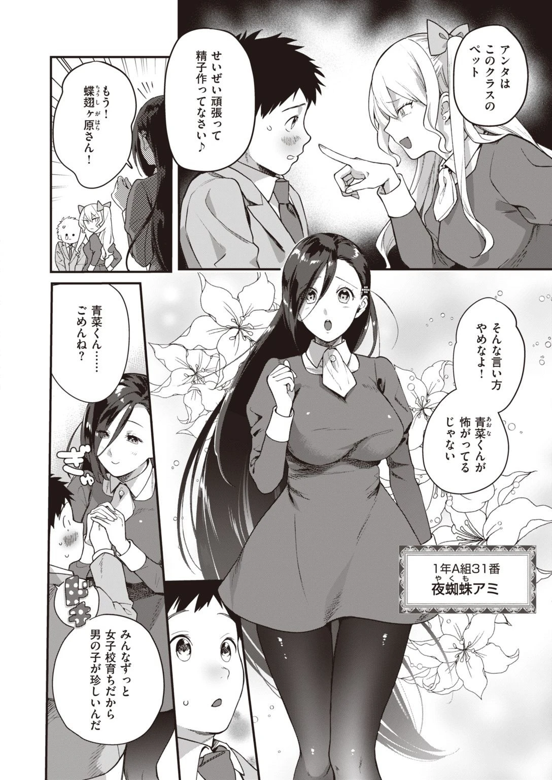 COMIC快楽天 ビースト 2020年11月号ページ6