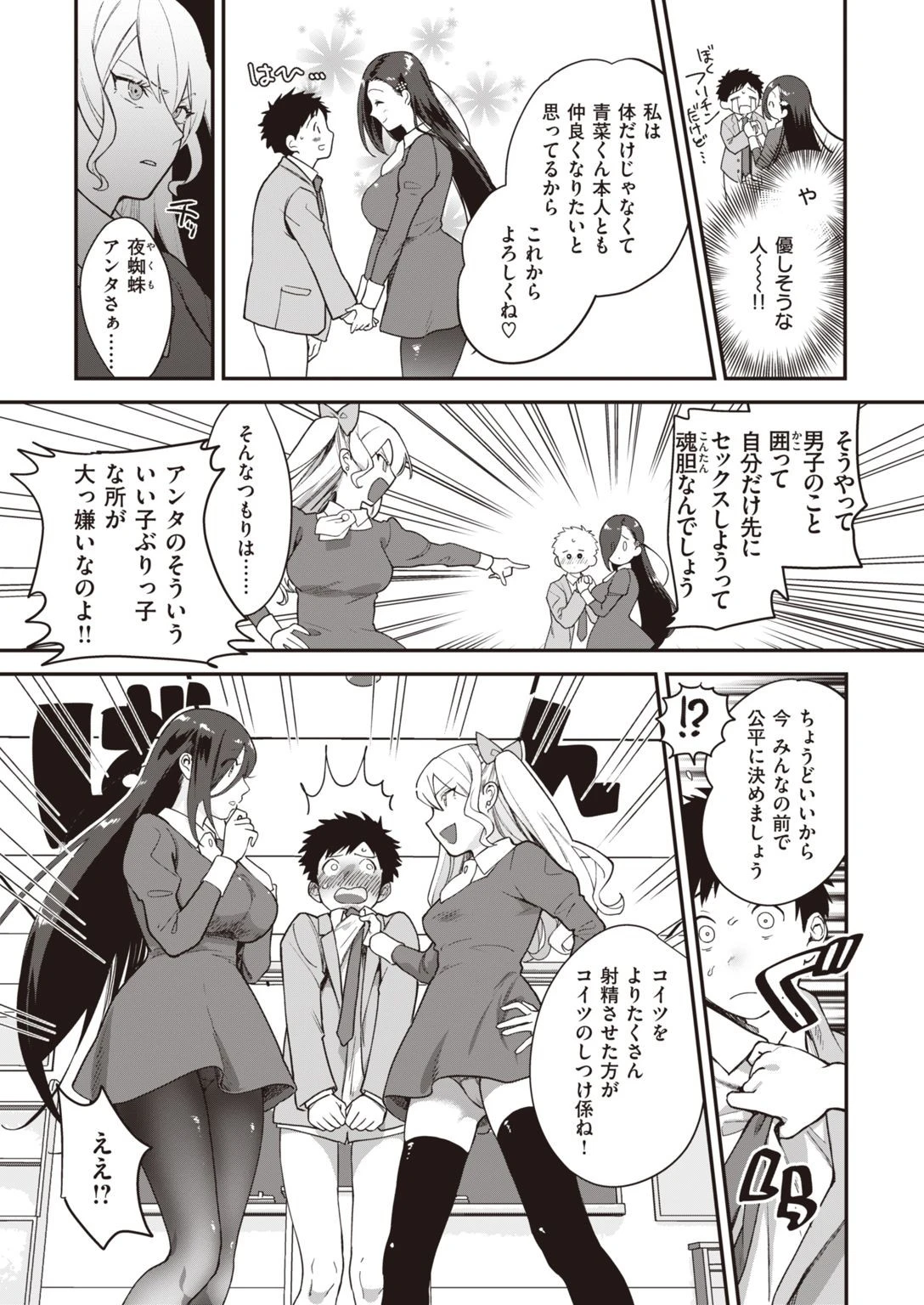 COMIC快楽天 ビースト 2020年11月号ページ7