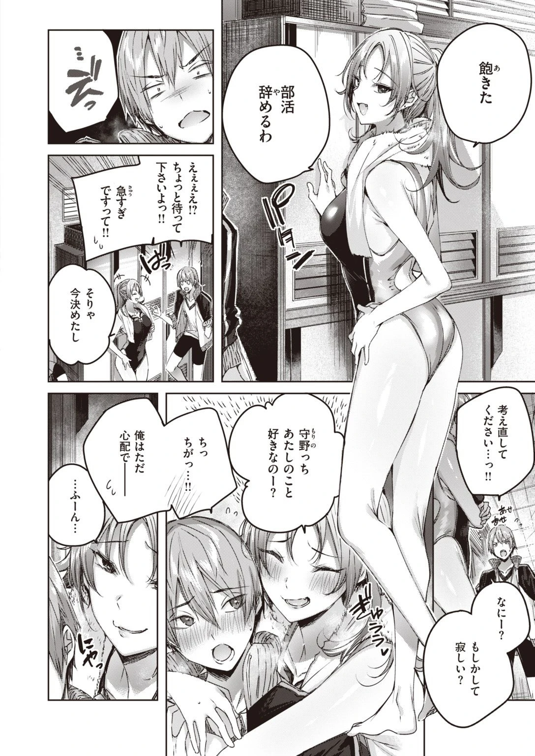 COMIC快楽天 ビースト 2020年11月号ページ10