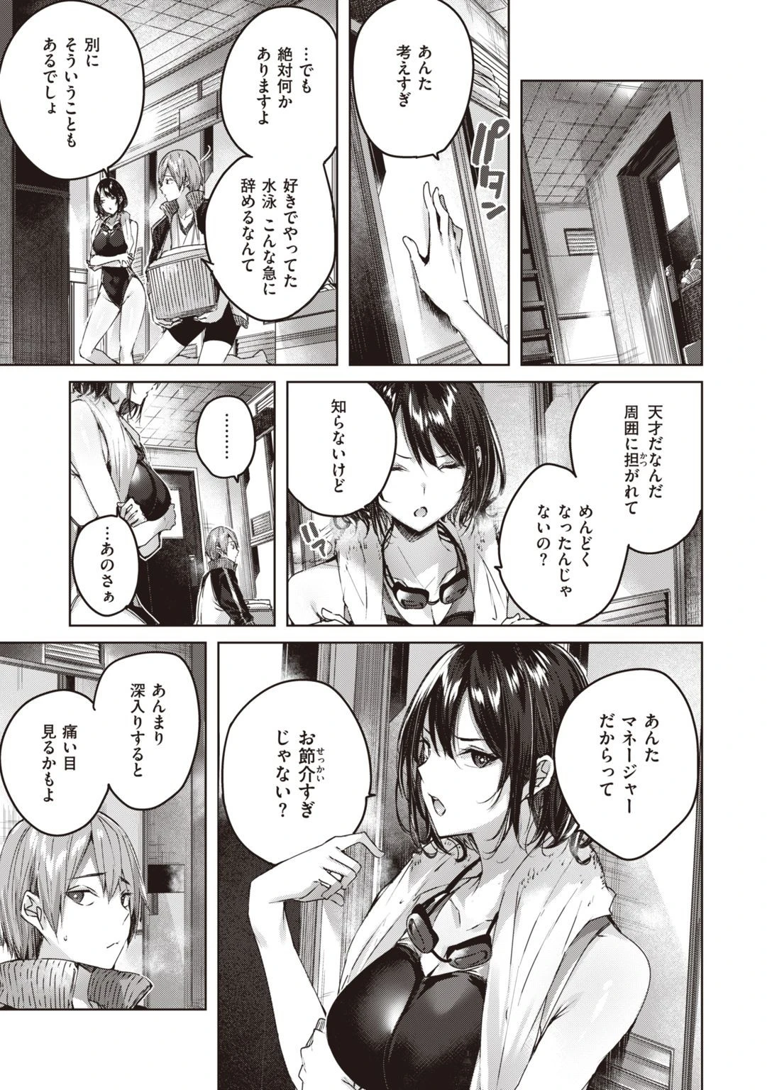 COMIC快楽天 ビースト 2020年11月号ページ13
