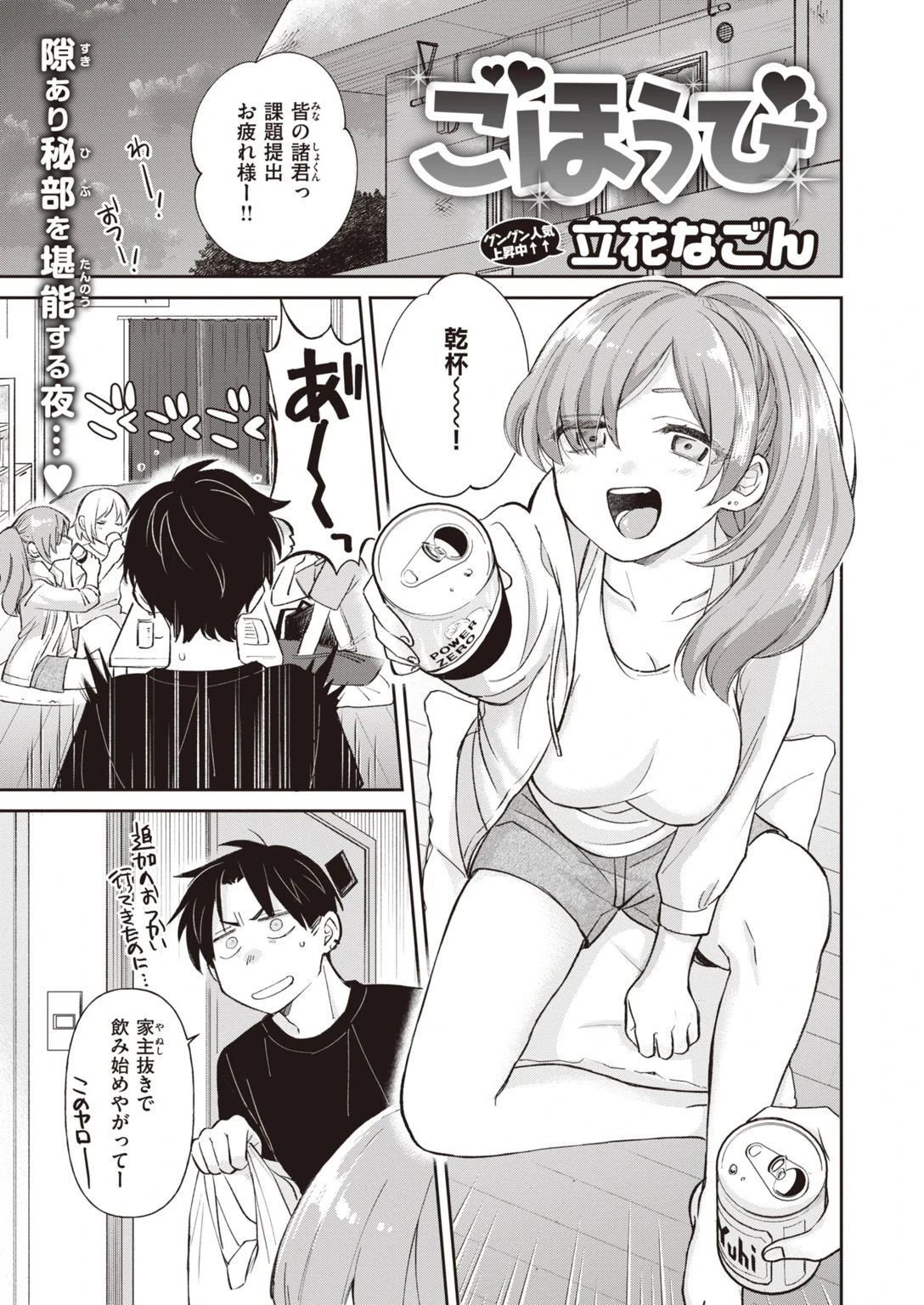 COMIC快楽天 ビースト 2020年11月号ページ15