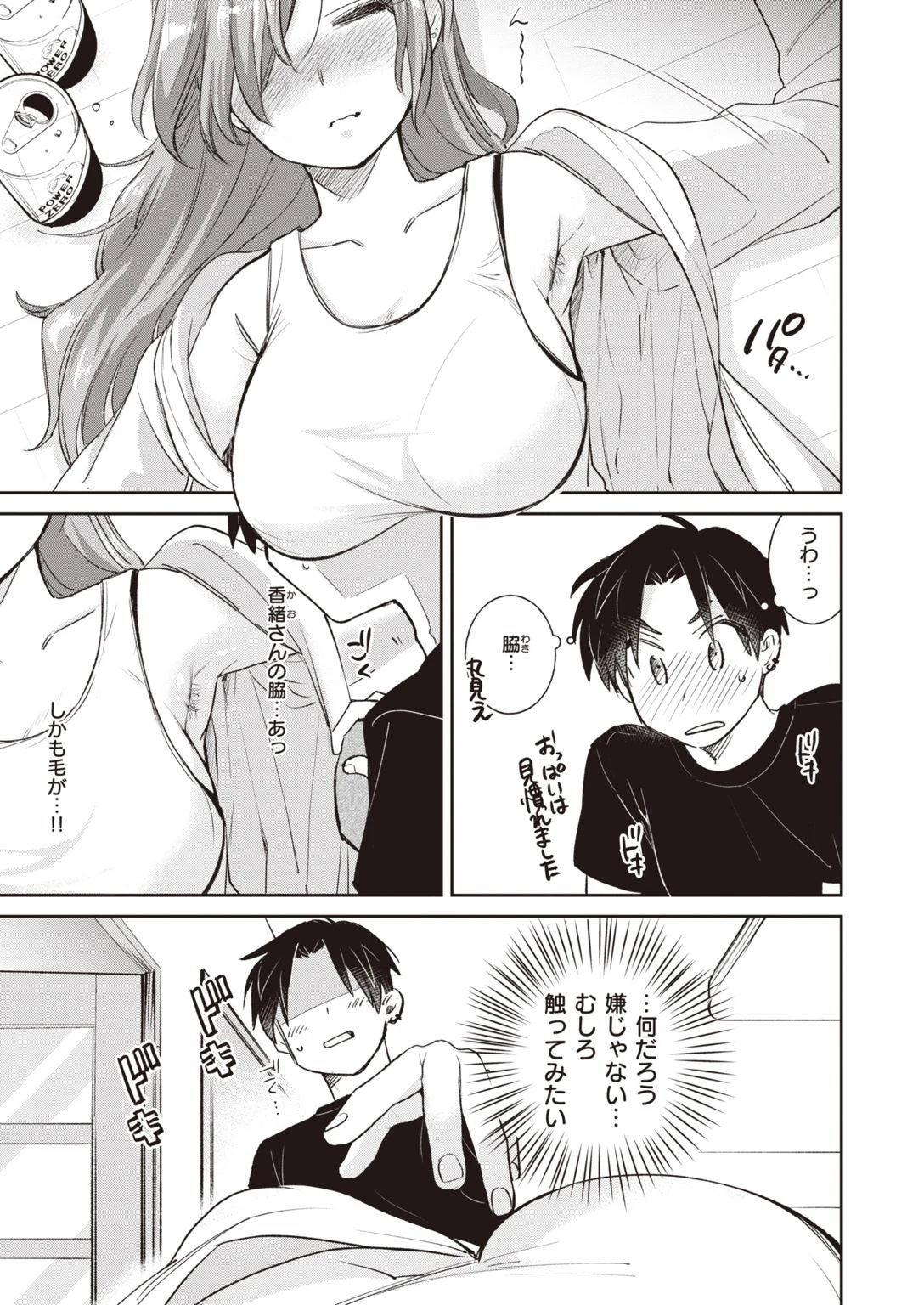 COMIC快楽天 ビースト 2020年11月号ページ19