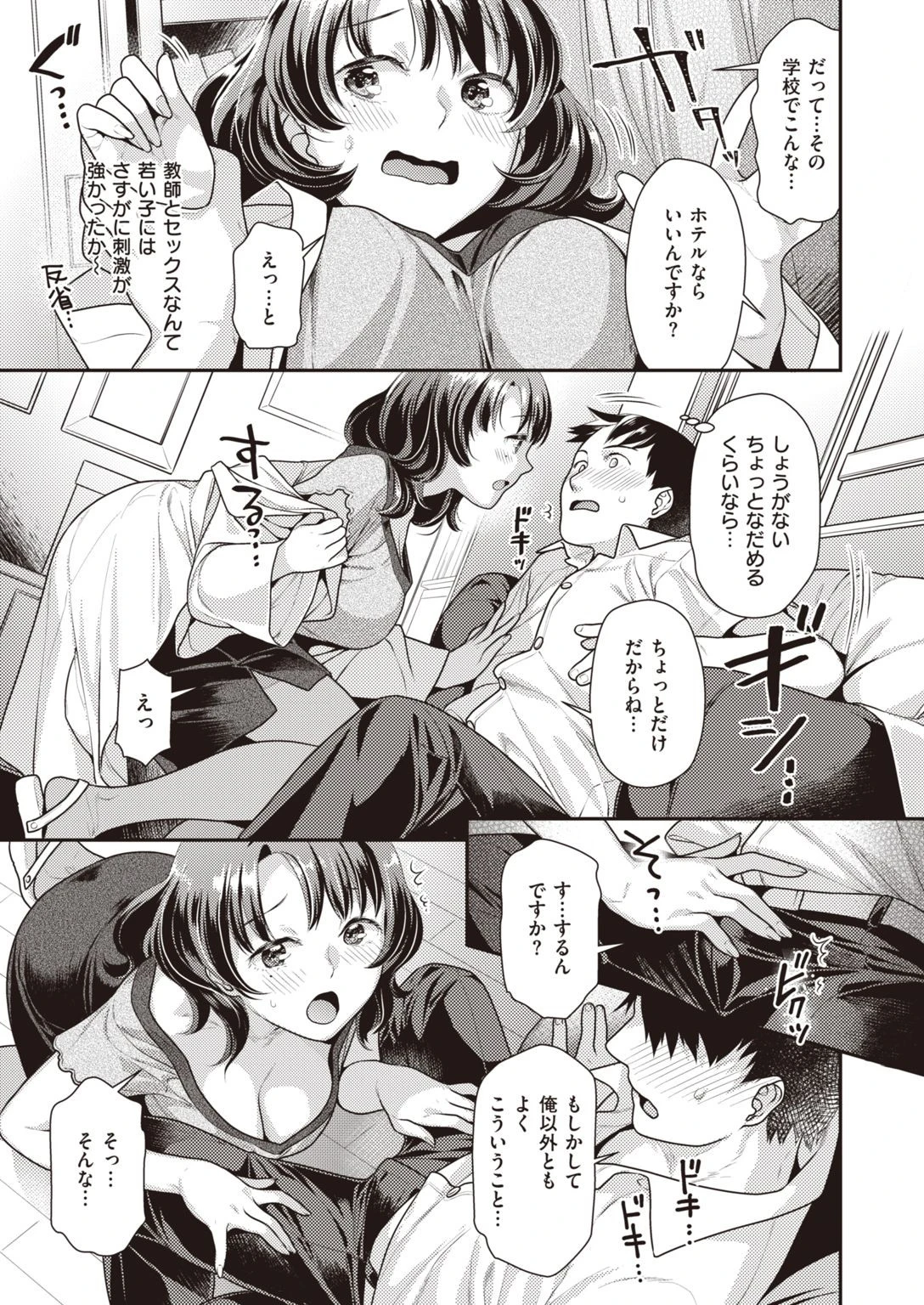 COMIC快楽天 ビースト 2020年11月号ページ23