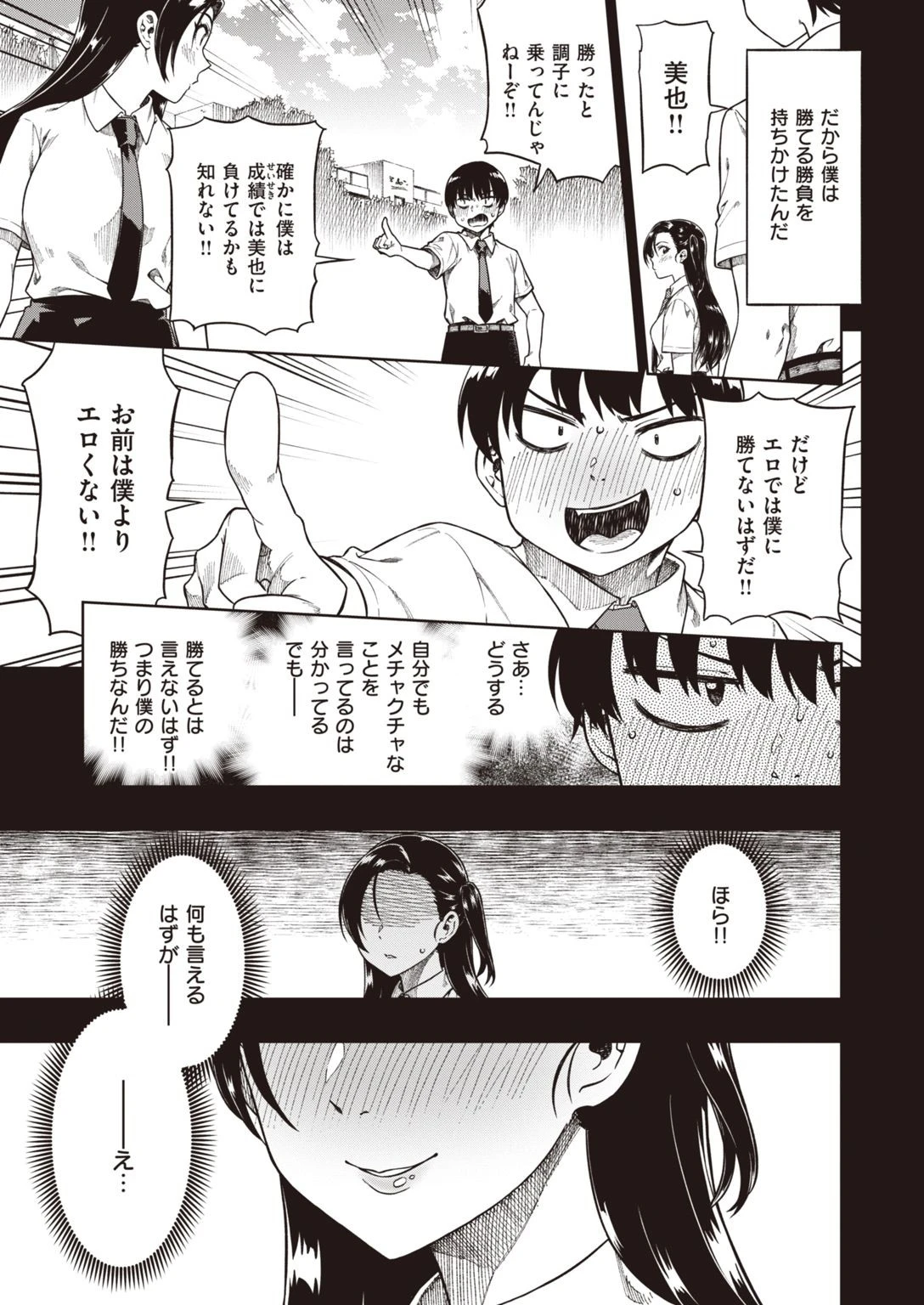 COMIC快楽天 ビースト 2020年11月号ページ29
