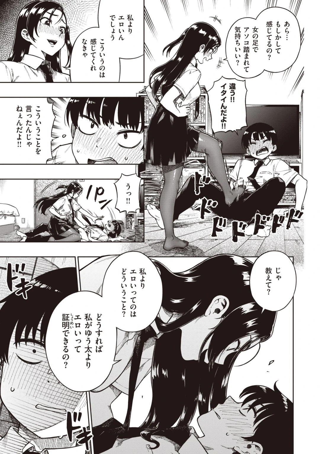 COMIC快楽天 ビースト 2020年11月号ページ31