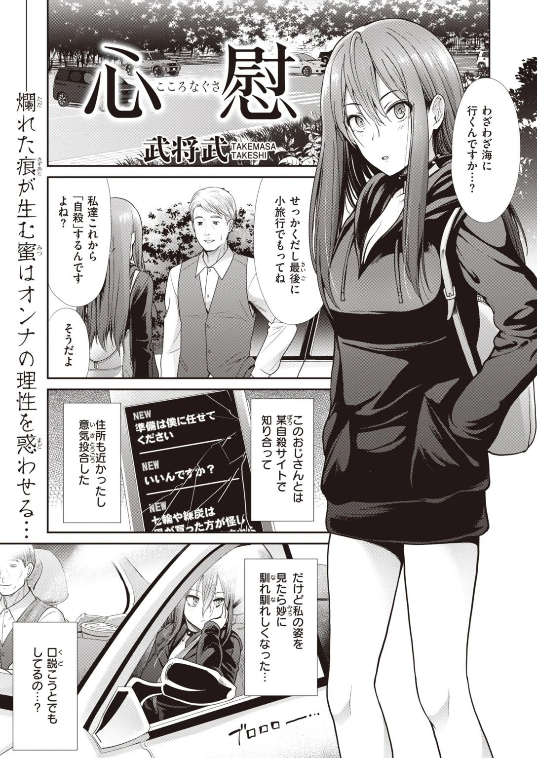 COMIC快楽天 ビースト 2020年11月号ページ39
