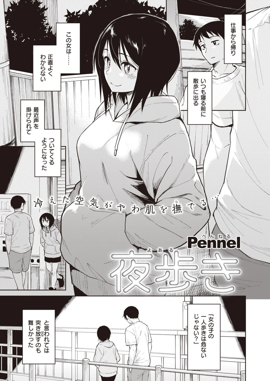 COMIC快楽天 ビースト 2020年11月号ページ45
