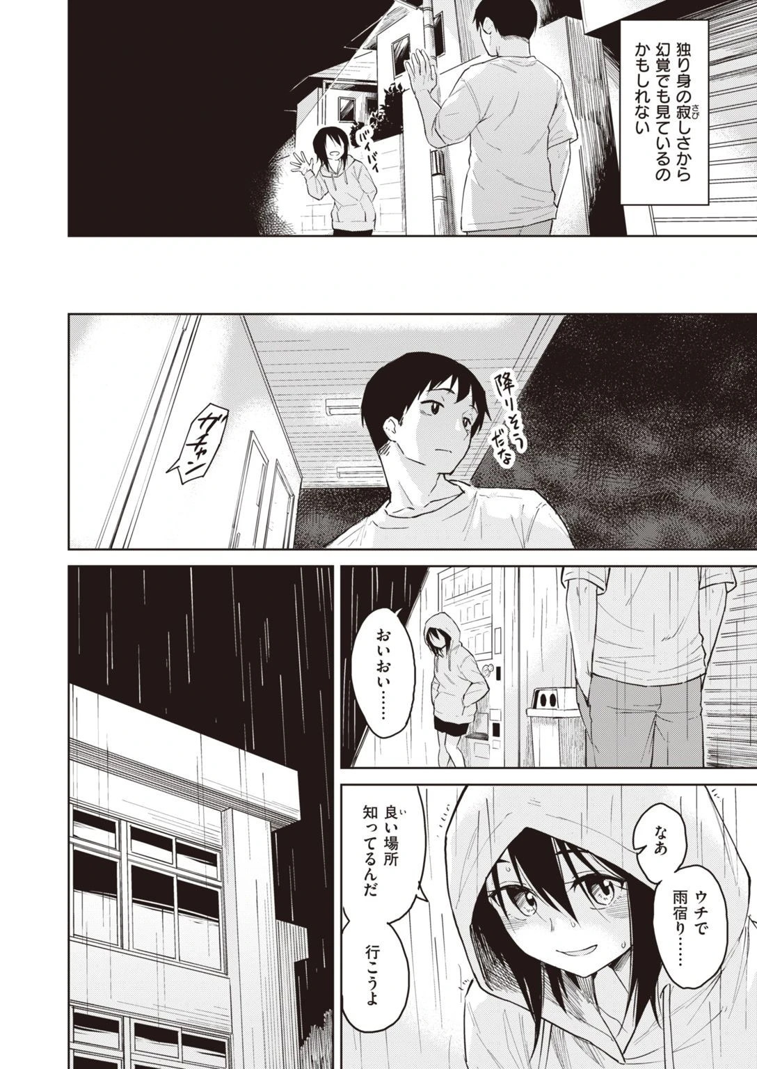 COMIC快楽天 ビースト 2020年11月号ページ46