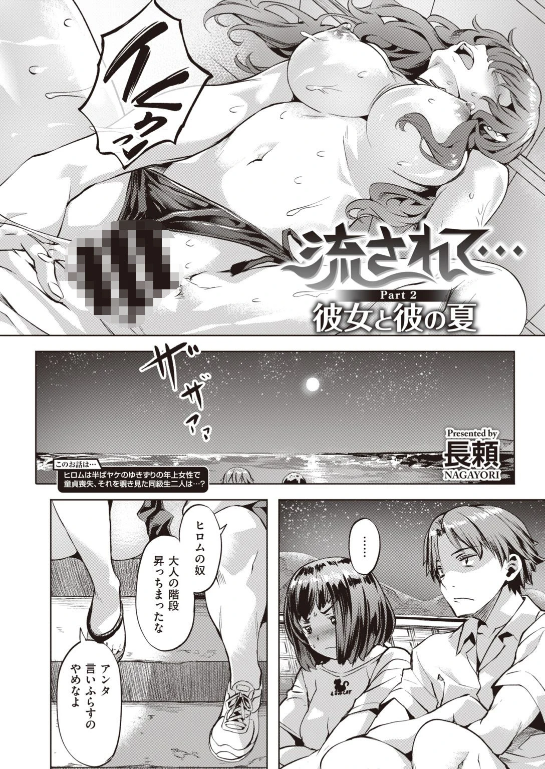 COMIC快楽天 ビースト 2020年11月号ページ52