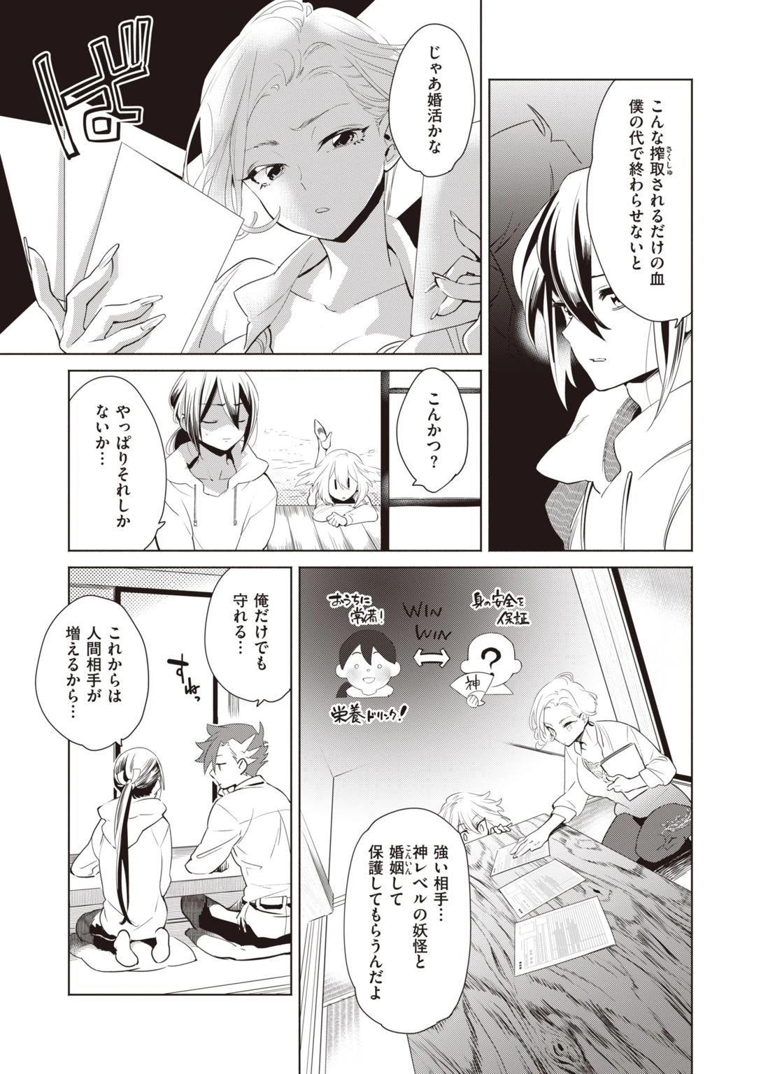 COMIC快楽天 ビースト 2020年11月号ページ69