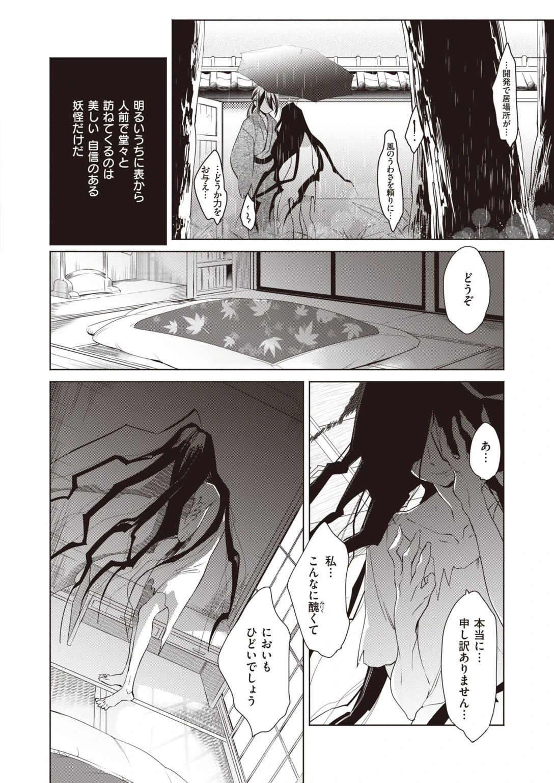 COMIC快楽天 ビースト 2020年11月号ページ72