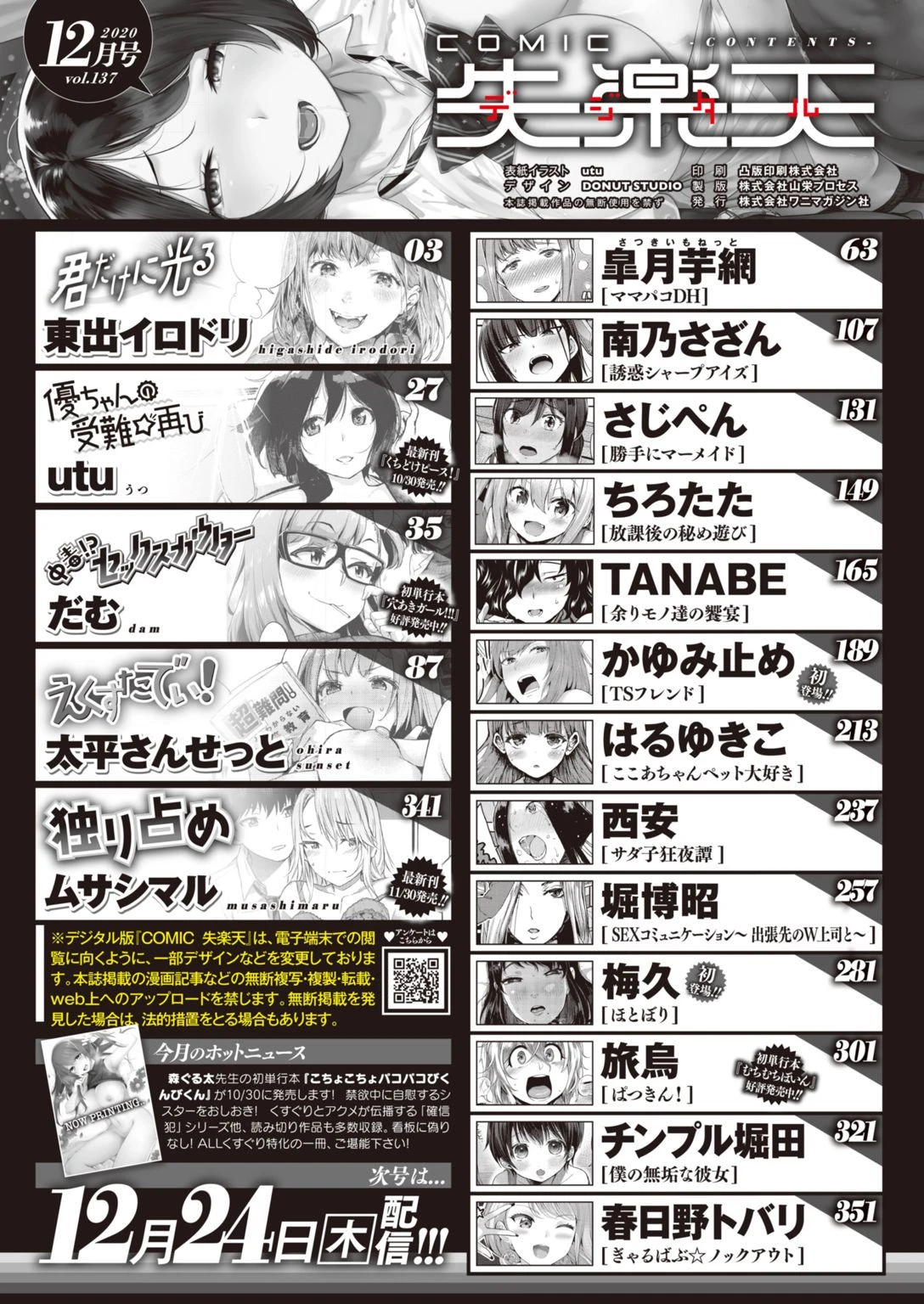 COMIC失楽天 2020年12月号ページ2