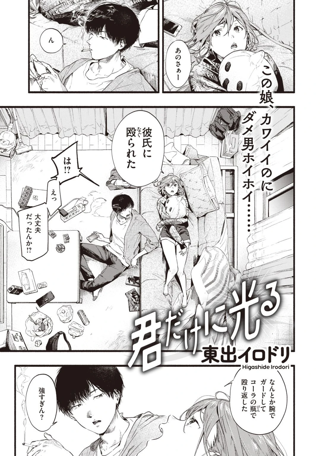 COMIC失楽天 2020年12月号ページ3