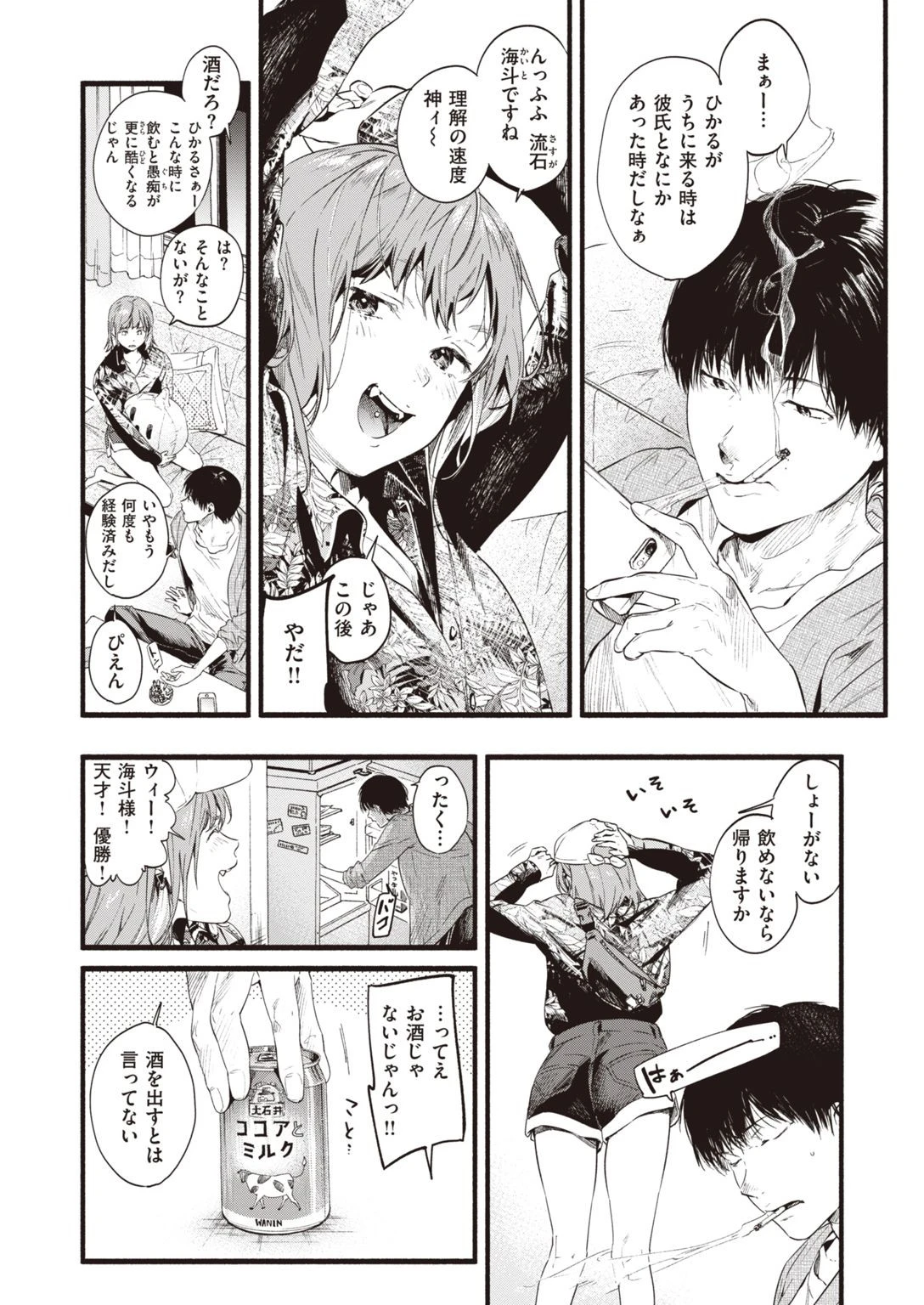 COMIC失楽天 2020年12月号ページ4