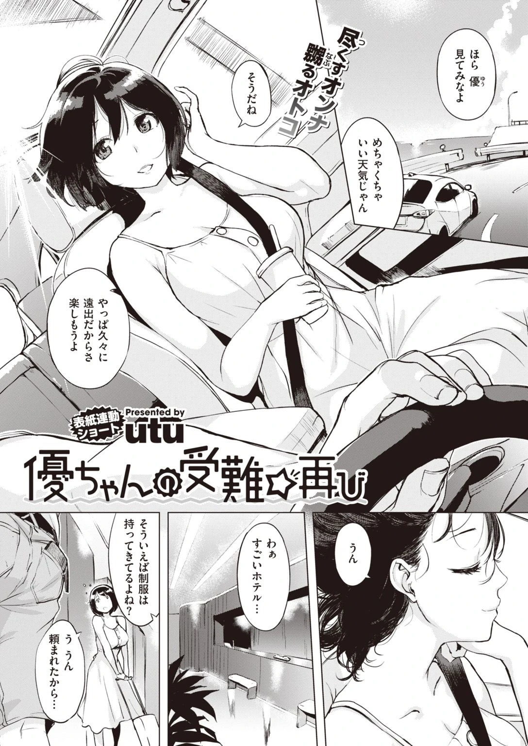 COMIC失楽天 2020年12月号ページ5