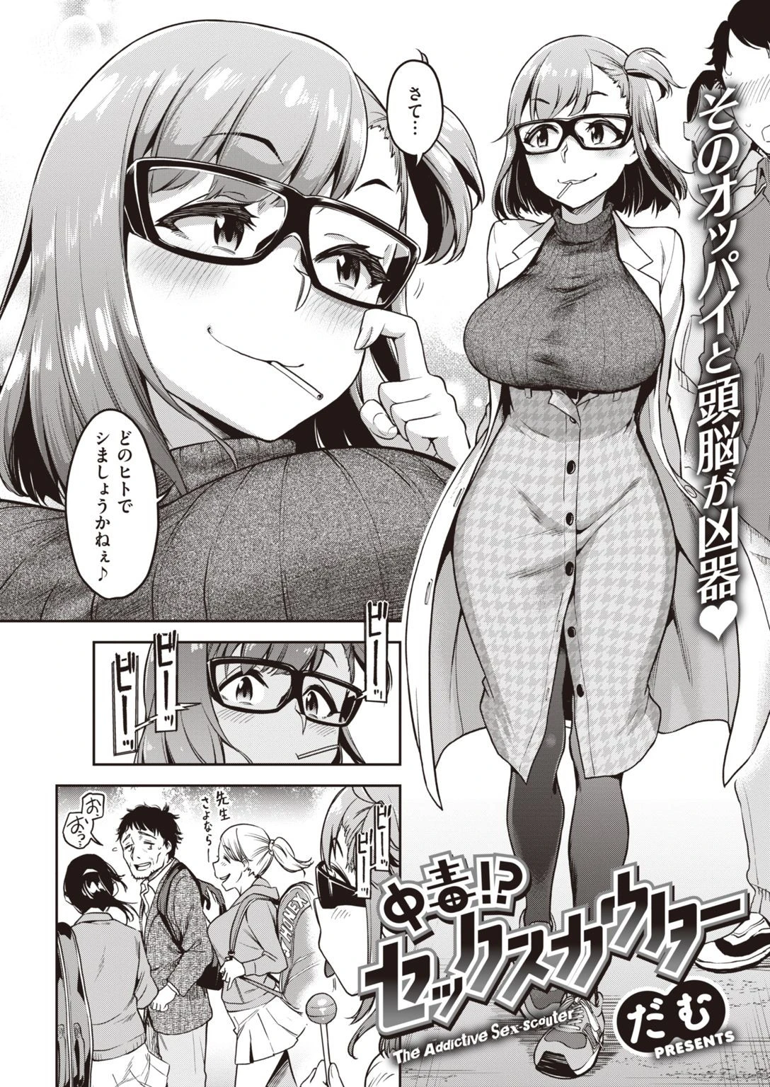 COMIC失楽天 2020年12月号ページ8