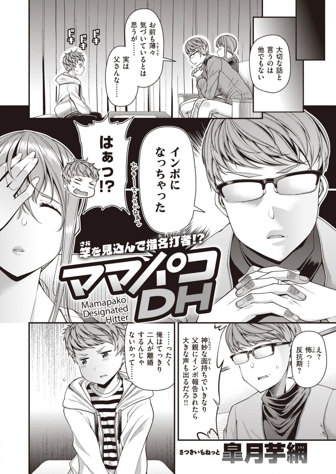 COMIC失楽天 2020年12月号ページ10