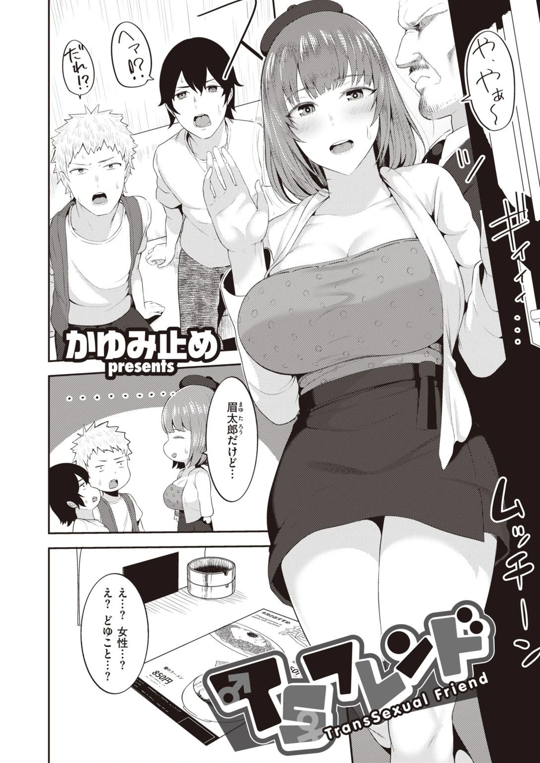 COMIC失楽天 2020年12月号ページ24