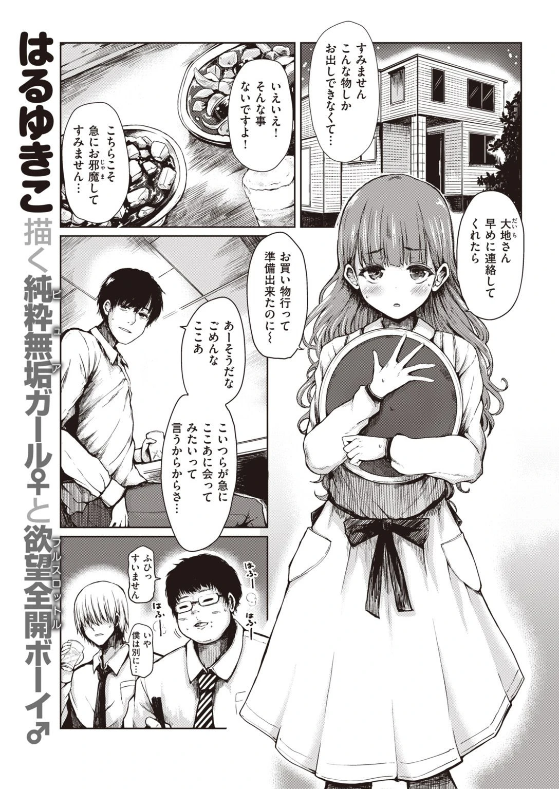 COMIC失楽天 2020年12月号ページ25
