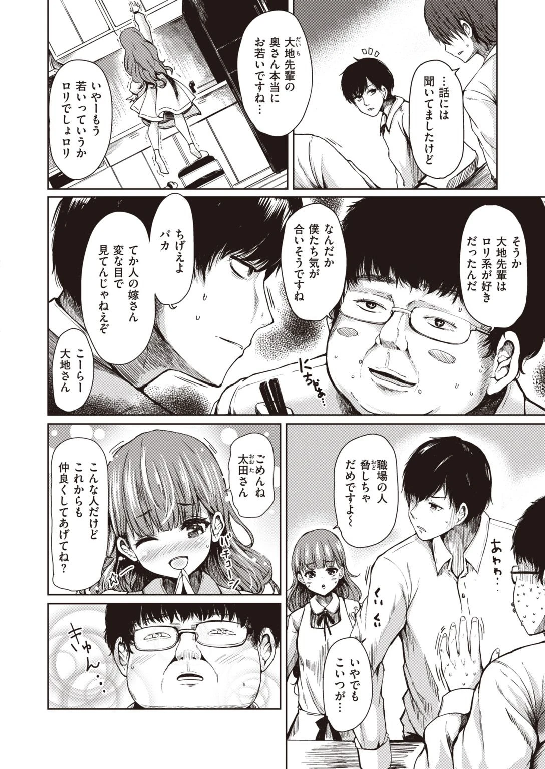 COMIC失楽天 2020年12月号ページ26