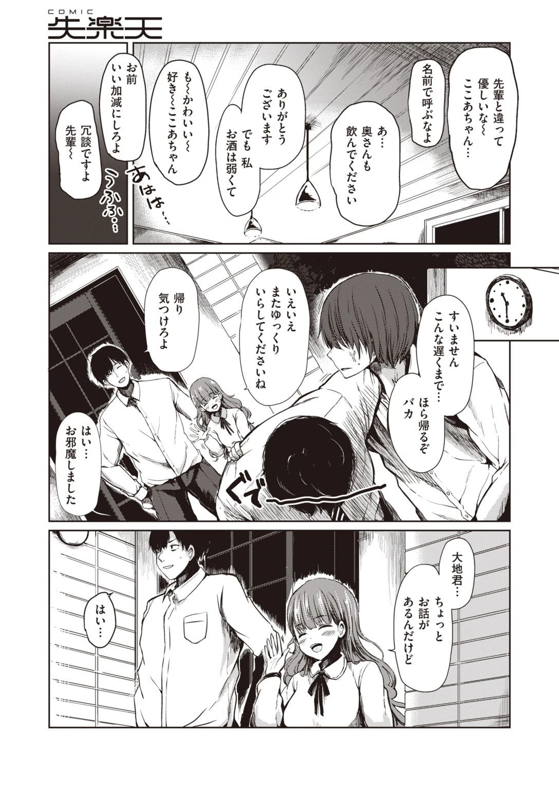 COMIC失楽天 2020年12月号ページ27