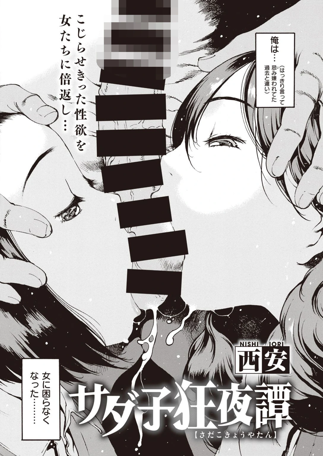 COMIC失楽天 2020年12月号ページ30