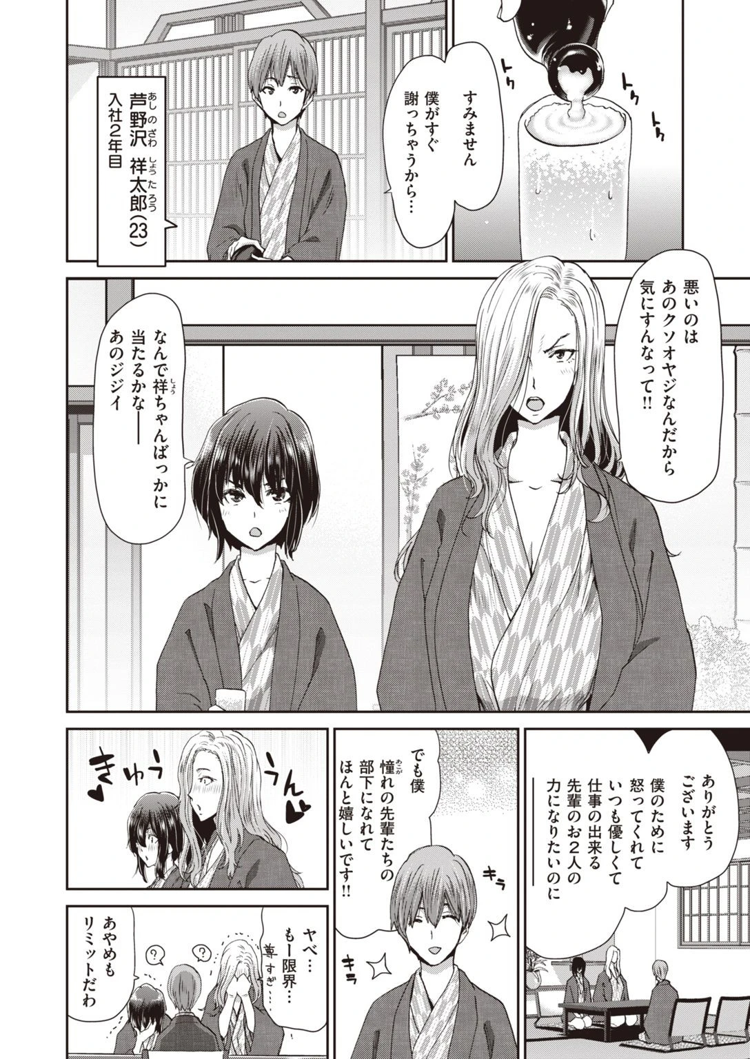 COMIC失楽天 2020年12月号ページ32