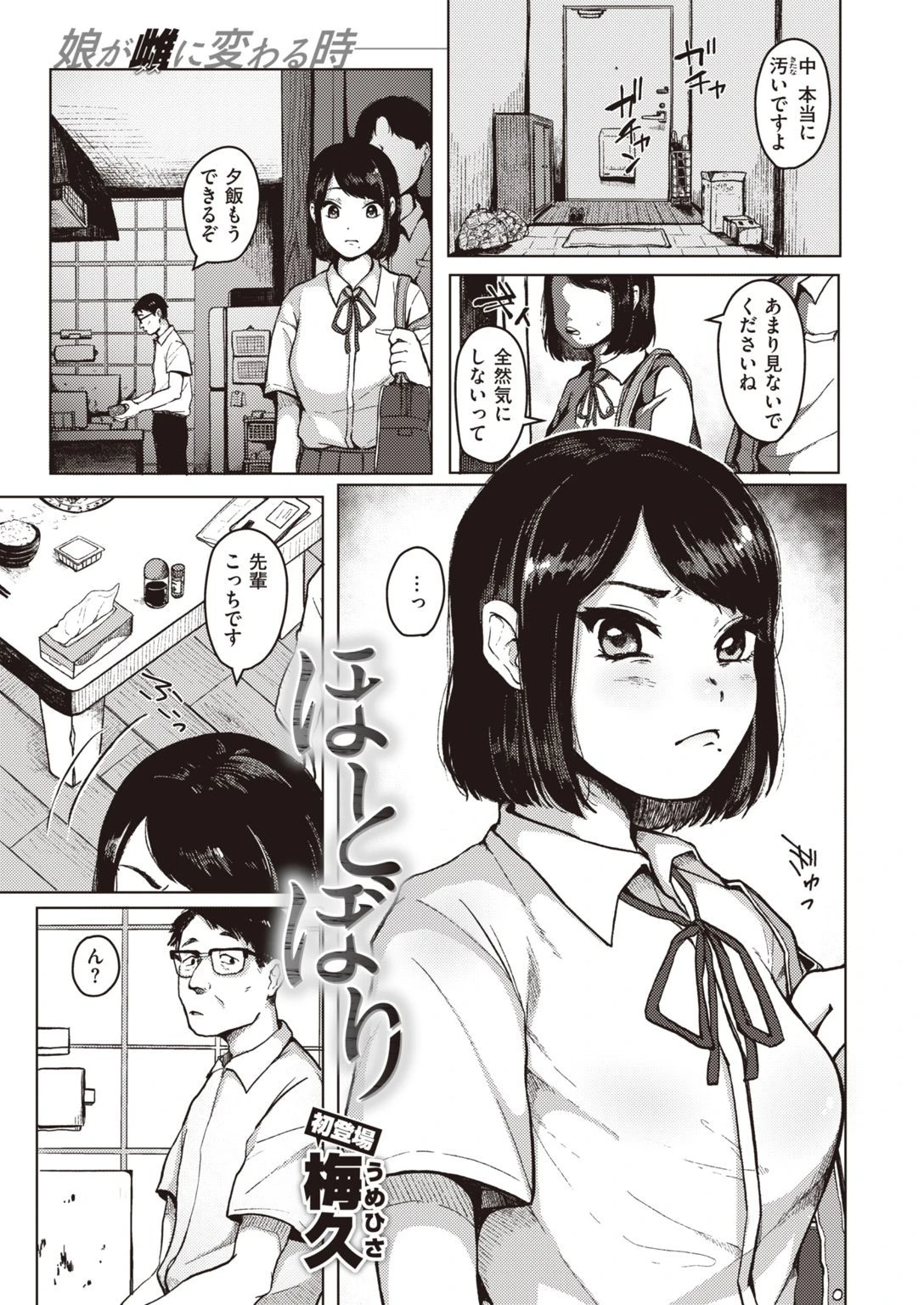 COMIC失楽天 2020年12月号ページ33