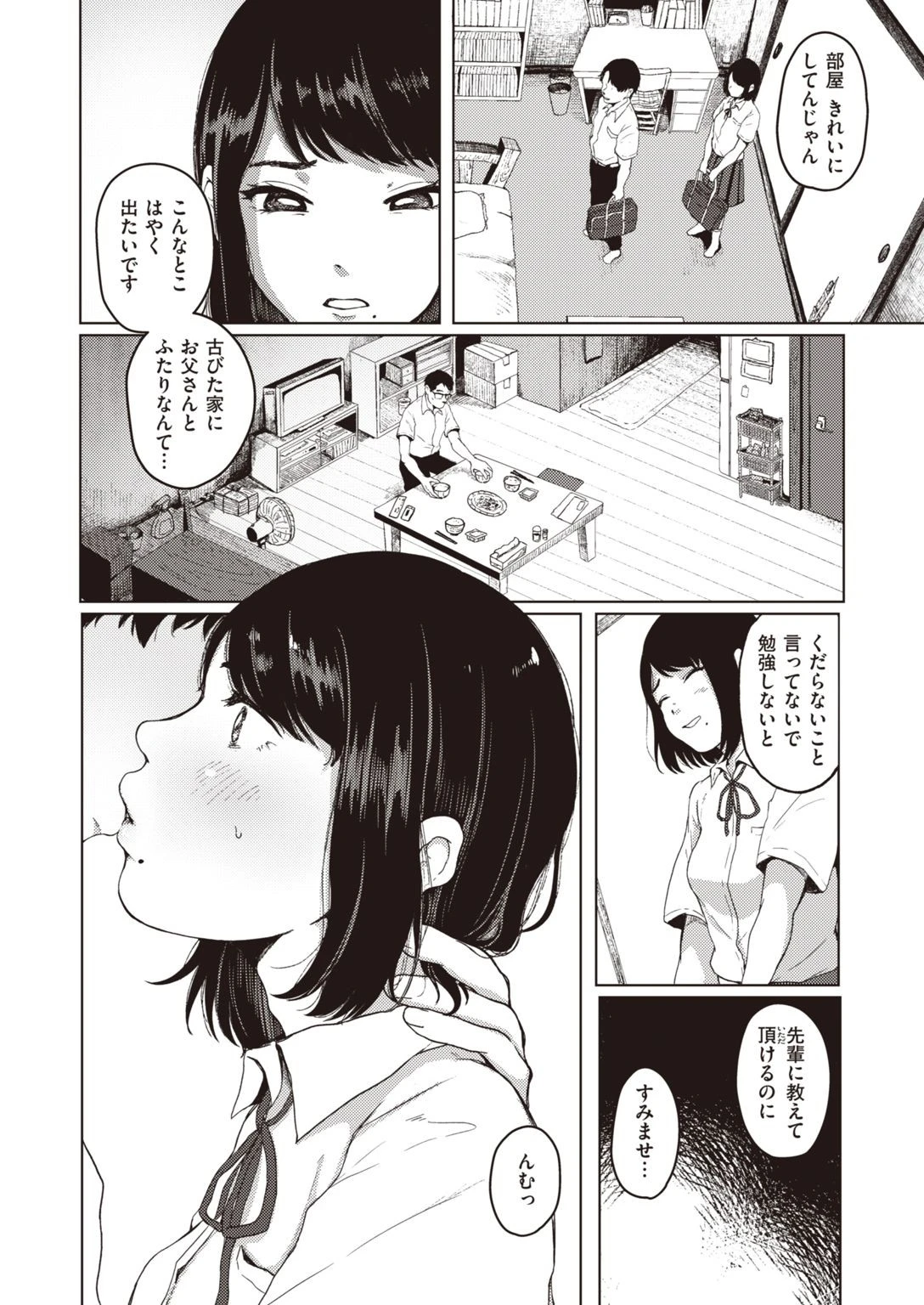 COMIC失楽天 2020年12月号ページ34