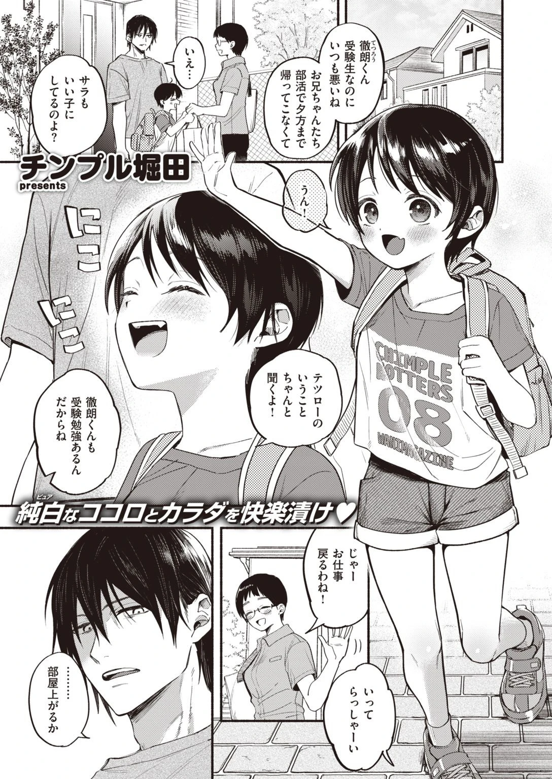 COMIC失楽天 2020年12月号ページ37