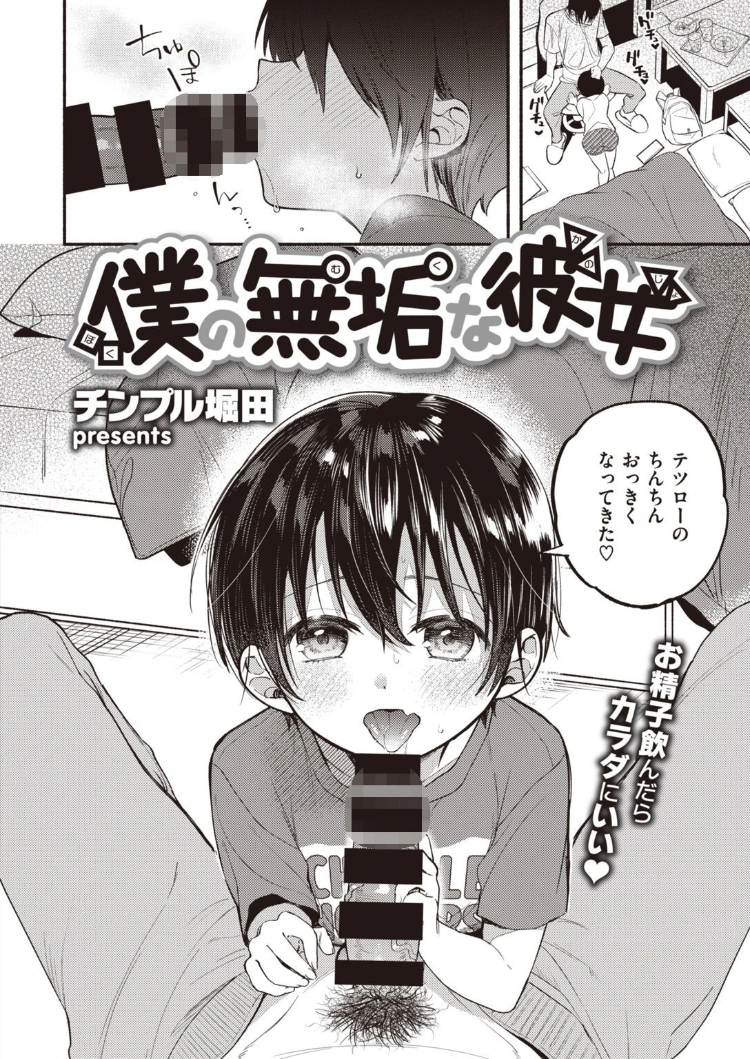 COMIC失楽天 2020年12月号ページ38