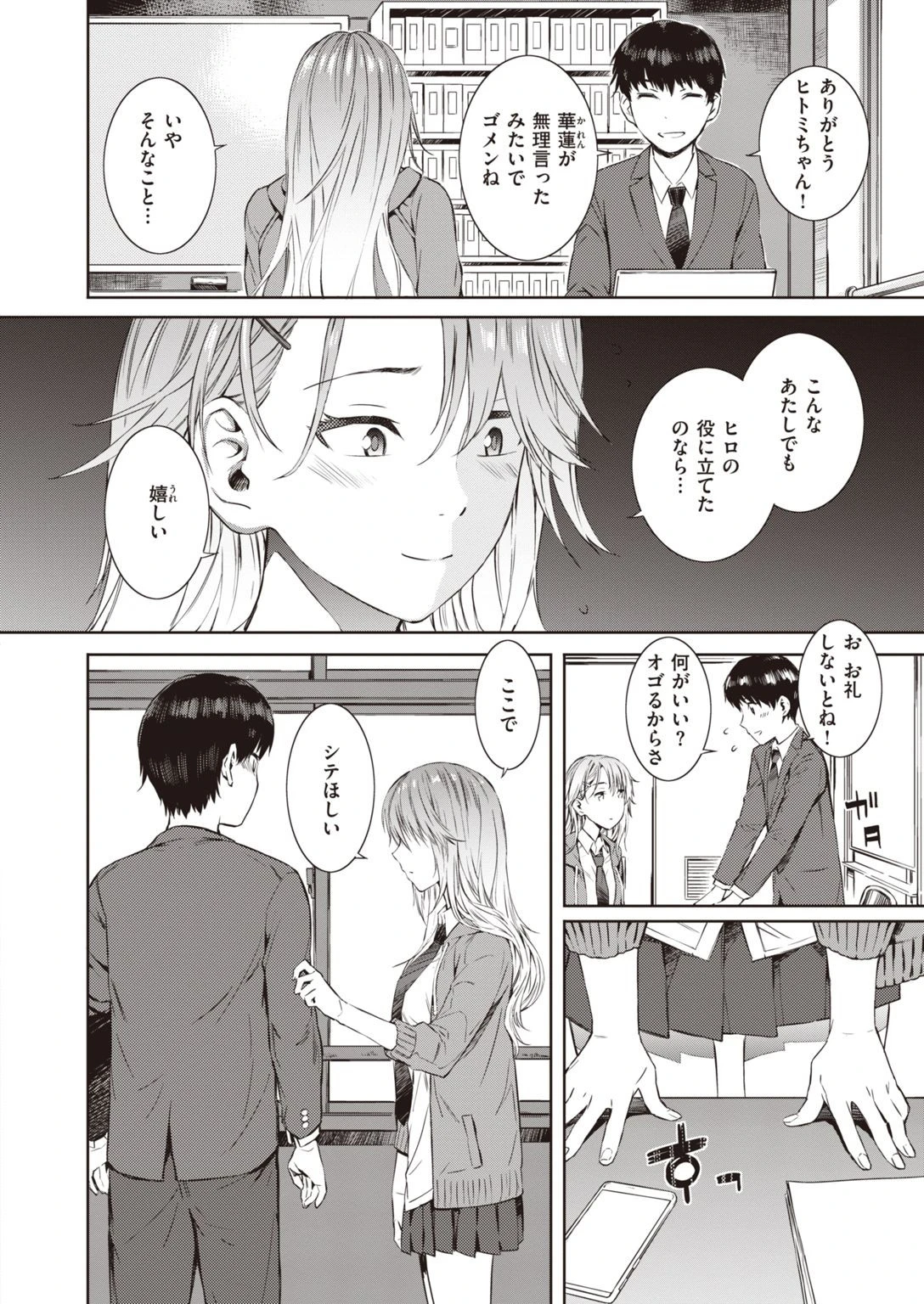 COMIC失楽天 2020年12月号ページ42