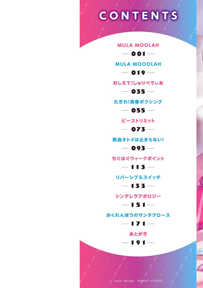 エキセントリックラブページ2
