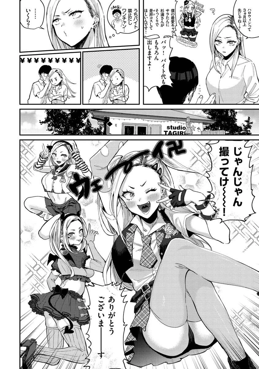 エキセントリックラブページ4