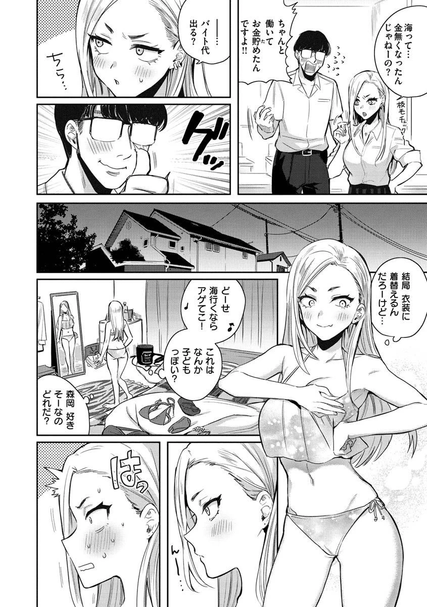 エキセントリックラブページ12