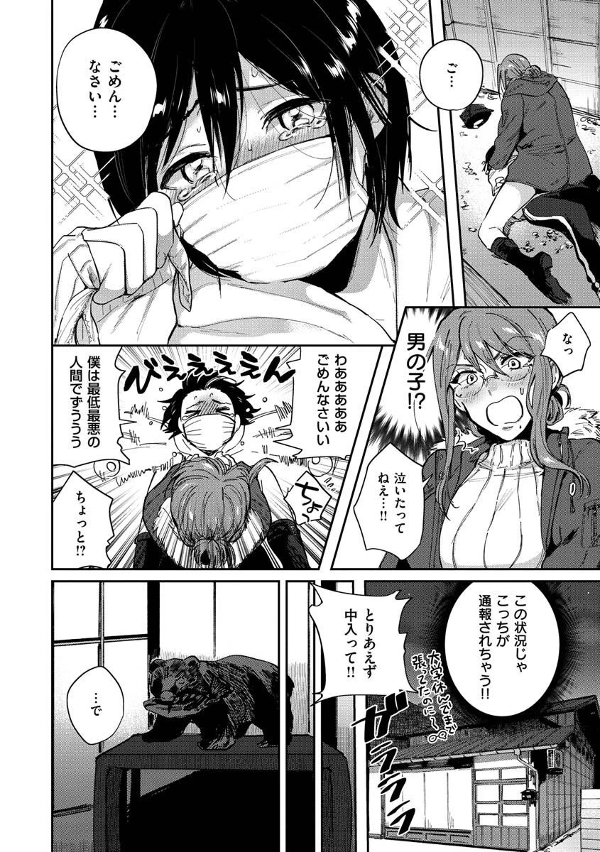 エキセントリックラブページ28
