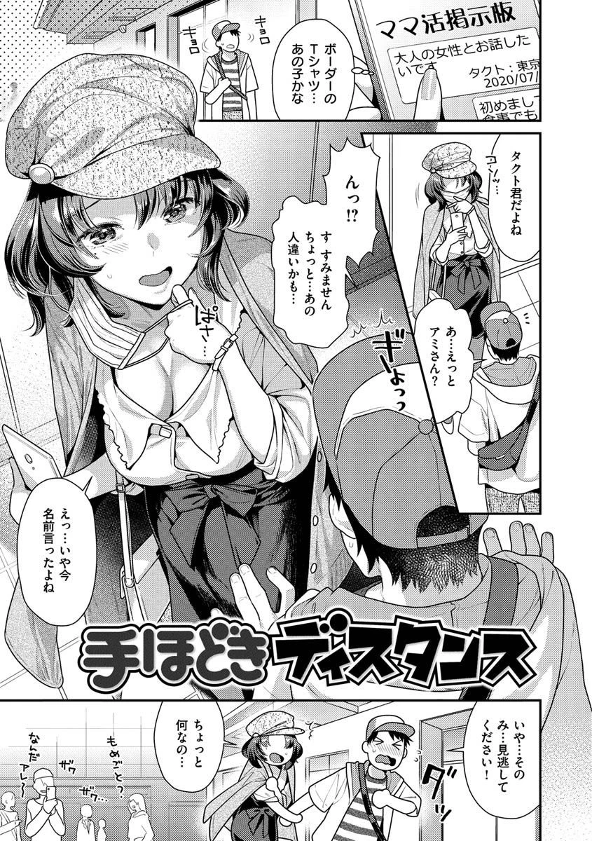 蜜肉あばんちゅ〜るページ3